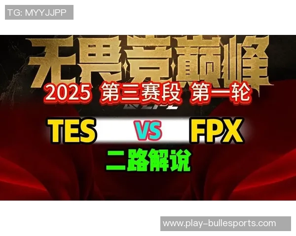 赛后复盘TES与FPX对决中的战术博弈与团队协作分析实时数据